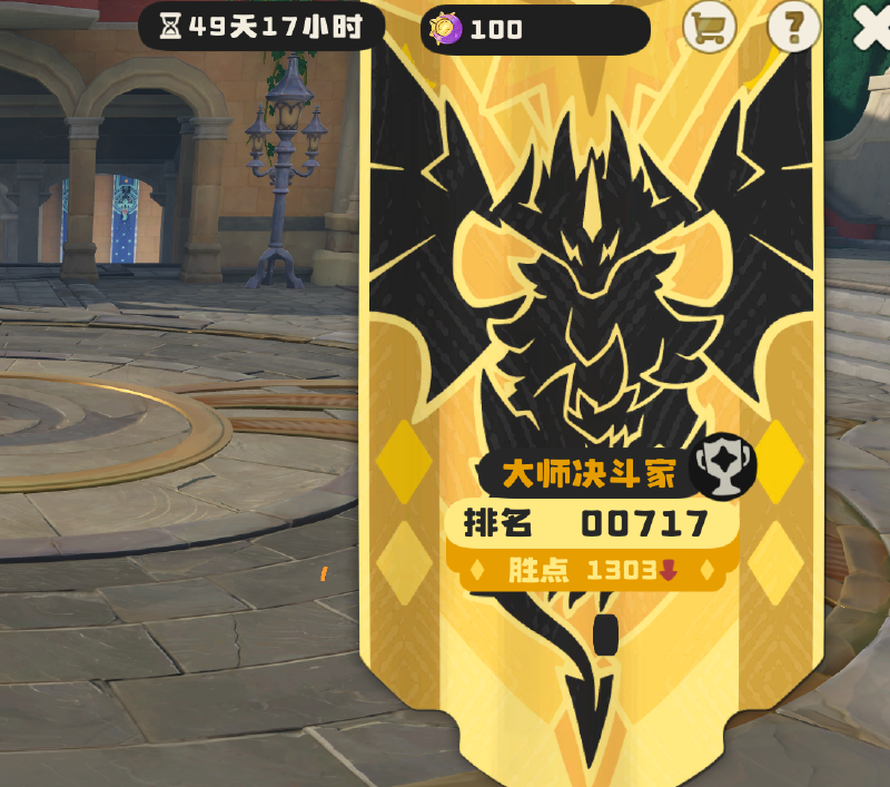 Featured image of post 【PVP】恶魔狼独角兽翼龙毒冰全有对策，一套阵容上大师