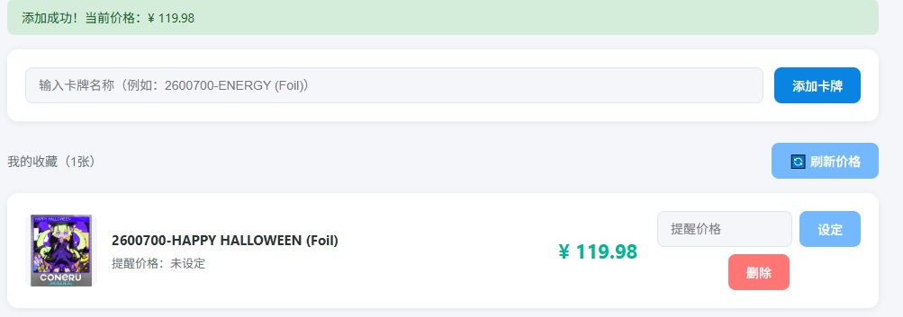 返回价格，设定提醒